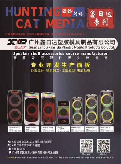 Guangzhou Xinrida Plastic Mold Products Co., Ltd