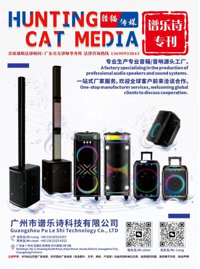 Guangzhou Pu Le Shi Technology Co., Ltd