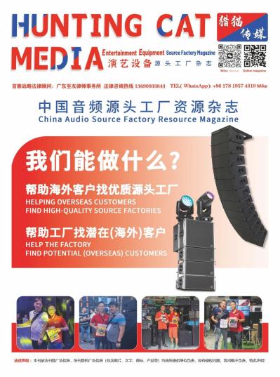 2025/Performing Arts Equipment Magazine-1