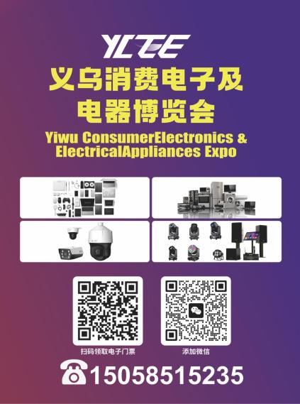 Yiwu Consumer Electronics and Appliances Expo