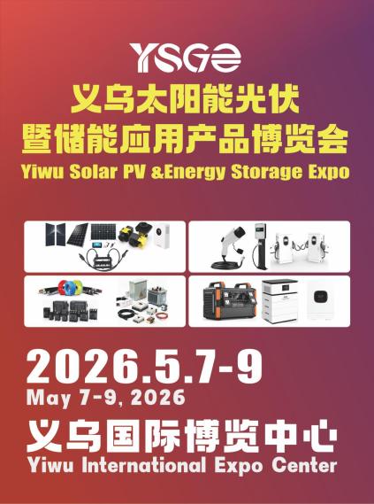 Yiwu Consumer Electronics and Appliances Expo