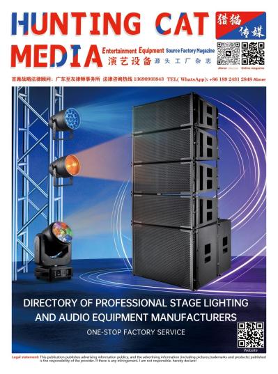 2026/April Performing Arts Equipment Special Issue-1