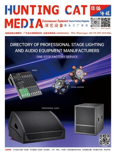 2026/April Performing Arts Equipment Special Issue-2
