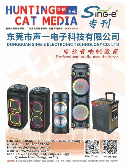 Dongguan Sing-e Electronic Technology Co., Ltd