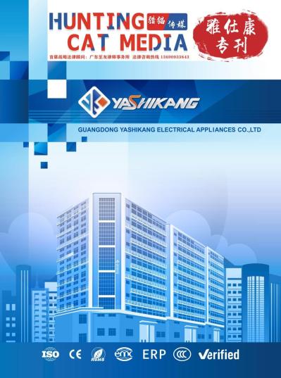 Guangdong Yashikang Electric Appliance Co., Ltd