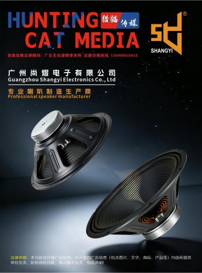 Guangzhou Shangyi Electronics Co., Ltd