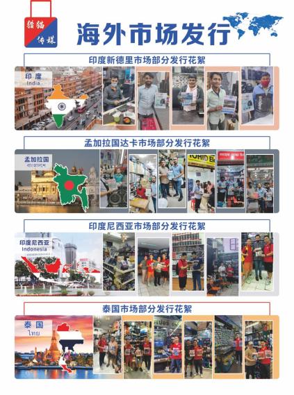 Overseas market release