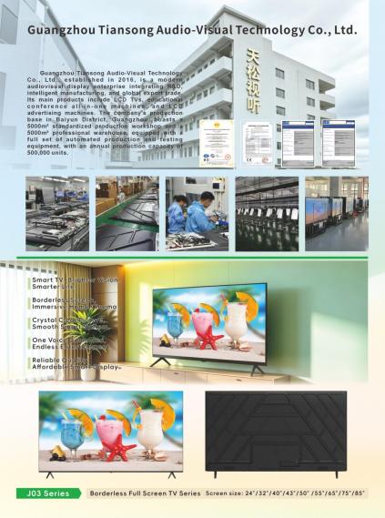 TianSong